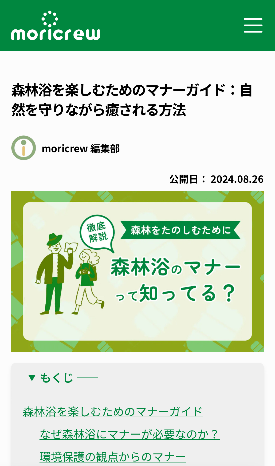 もりくるマガジン